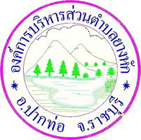 ตราสัญลักษณ์อบต.ยางหัก
